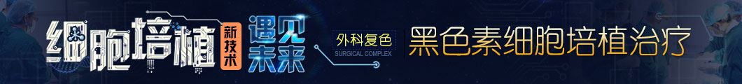 身上白斑是不是白癜風(fēng)？福建白癜風(fēng)醫(yī)院哪里治好？