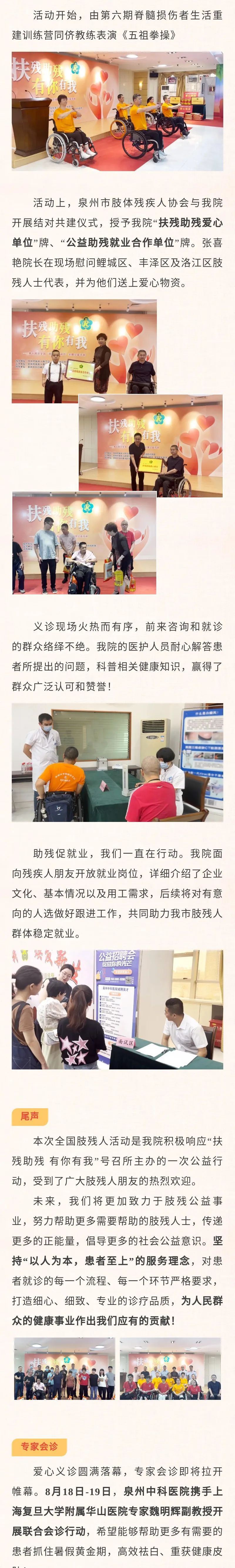 我們?cè)谝嫫?| 助力第十四次全國(guó)肢殘人活動(dòng)日主題公益活動(dòng)回顧